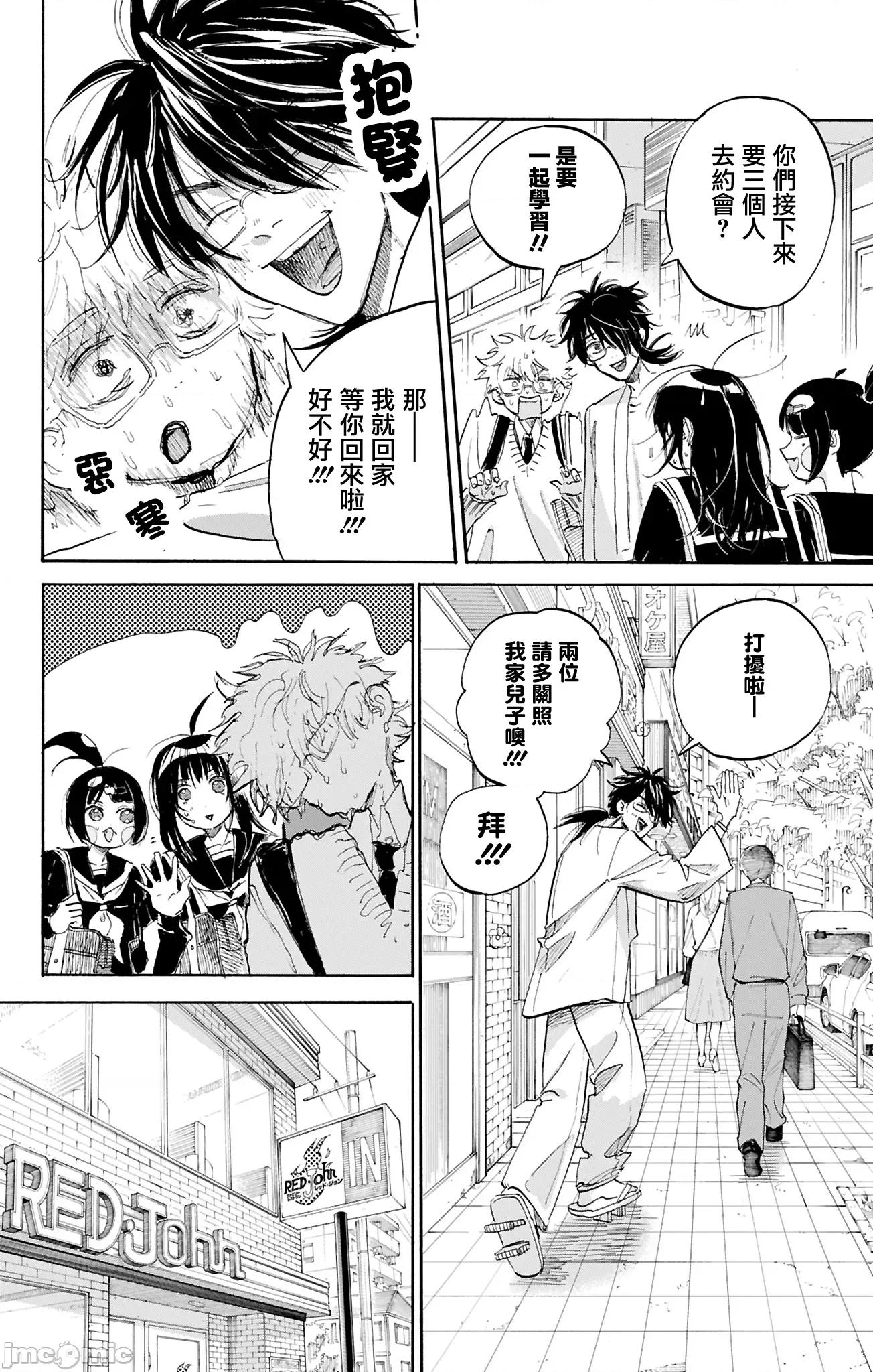 逢芽和宇海 逢芽和宇海 8.1 第14页