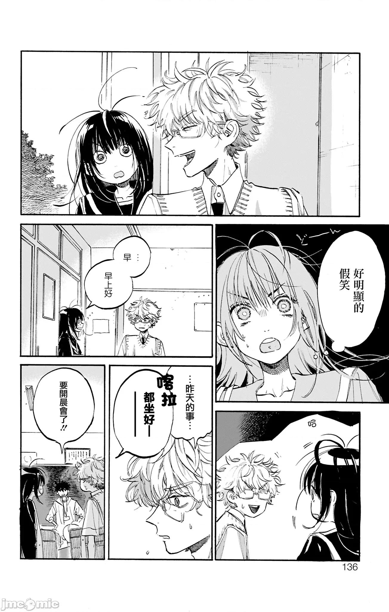 逢芽和宇海 逢芽和宇海 9.1 第2页