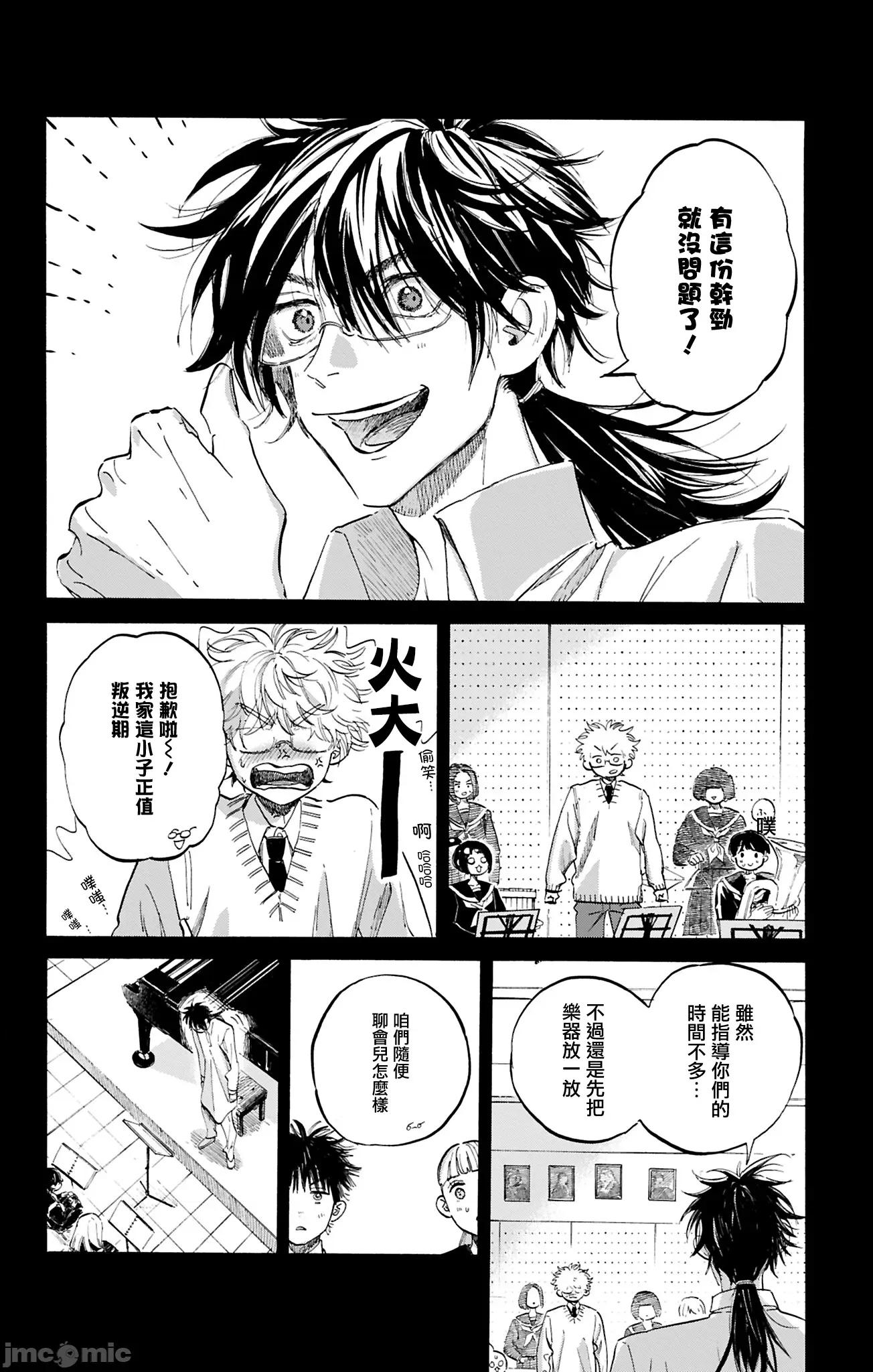逢芽和宇海 逢芽和宇海 9.1 第4页