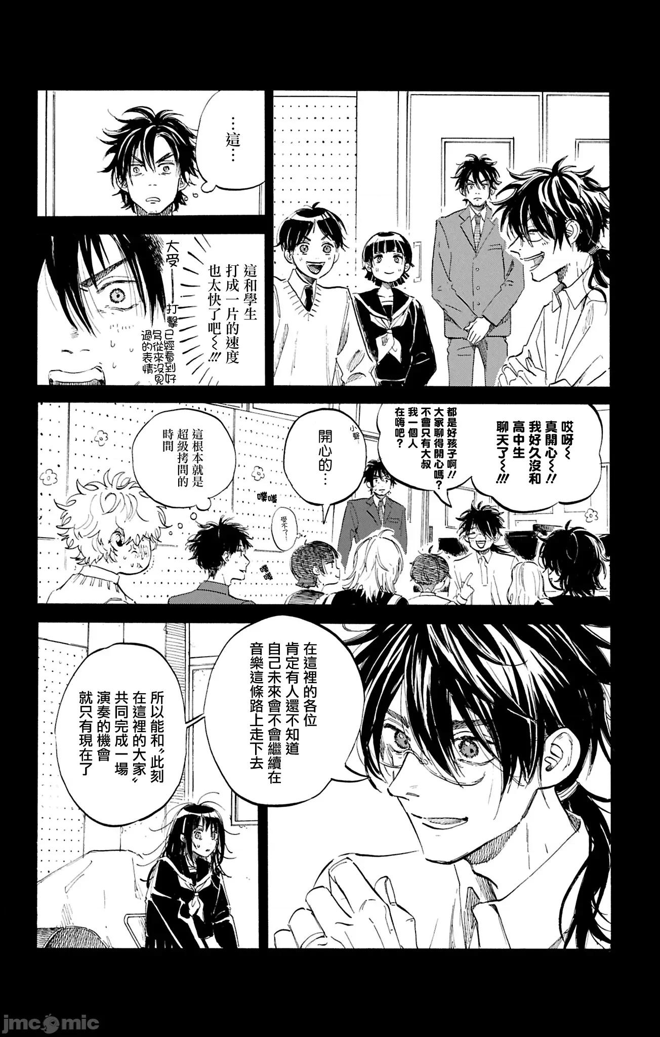 逢芽和宇海 逢芽和宇海 9.1 第6页