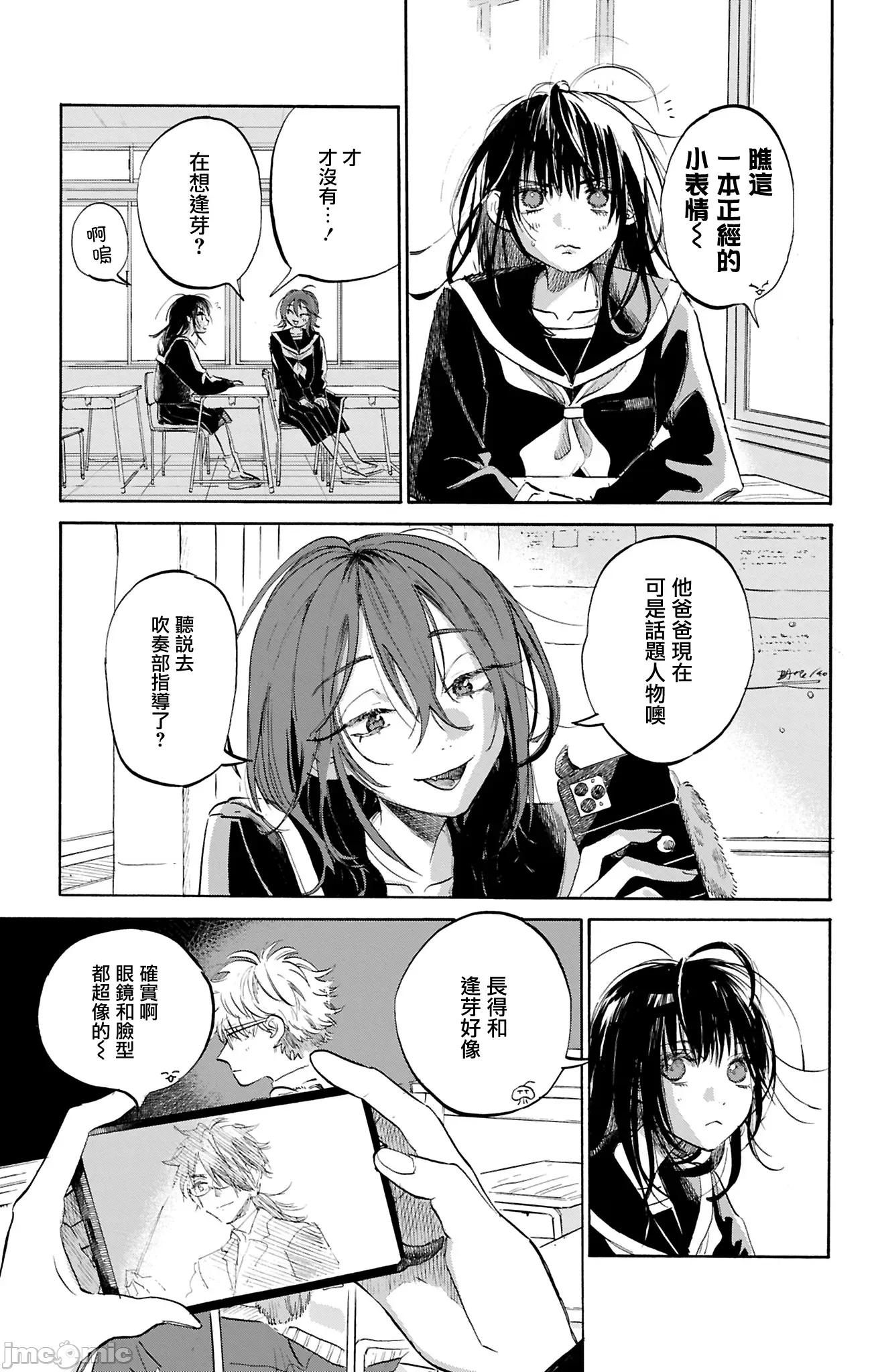 逢芽和宇海 逢芽和宇海 9.1 第9页