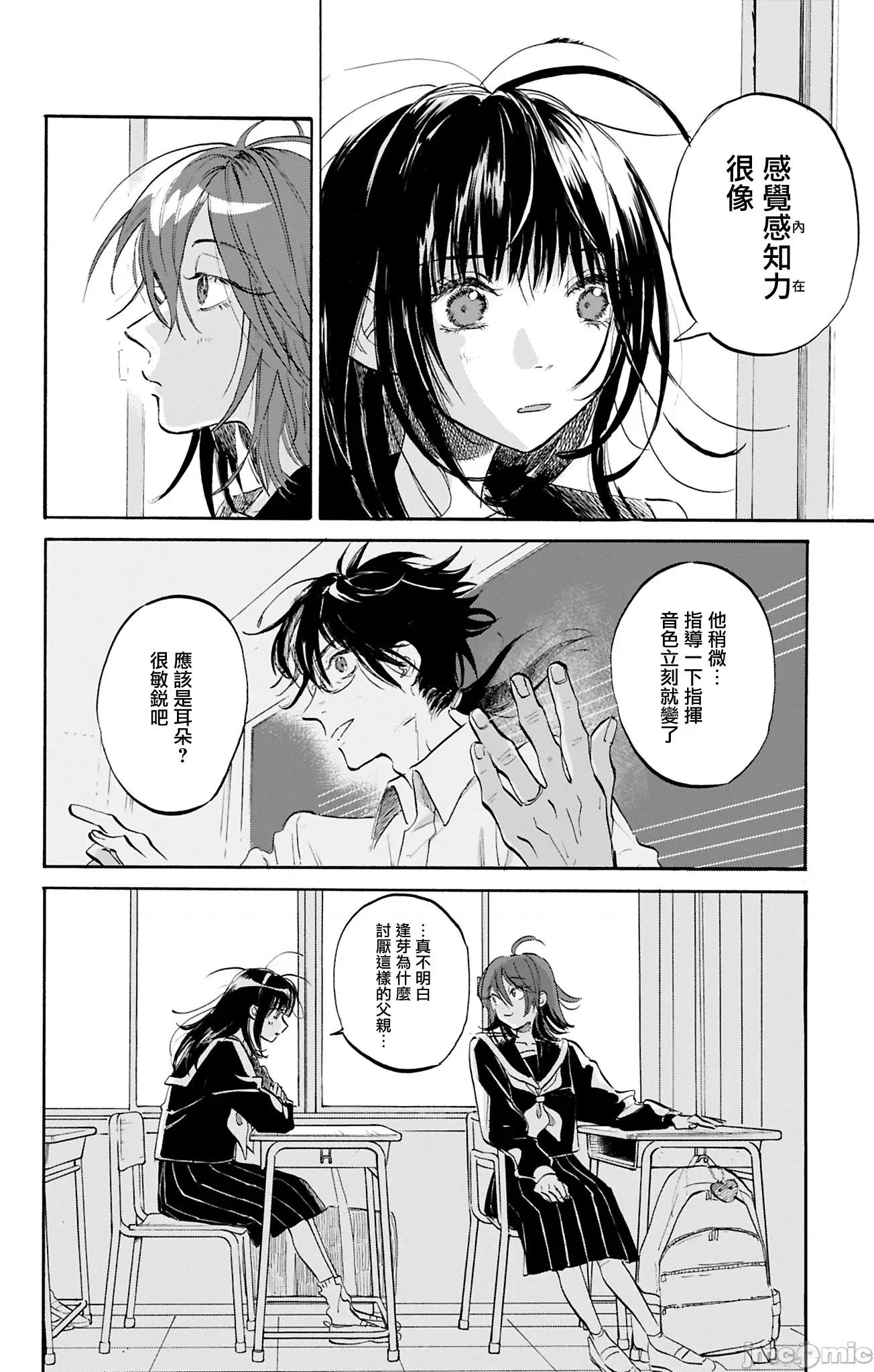 逢芽和宇海 逢芽和宇海 9.1 第10页