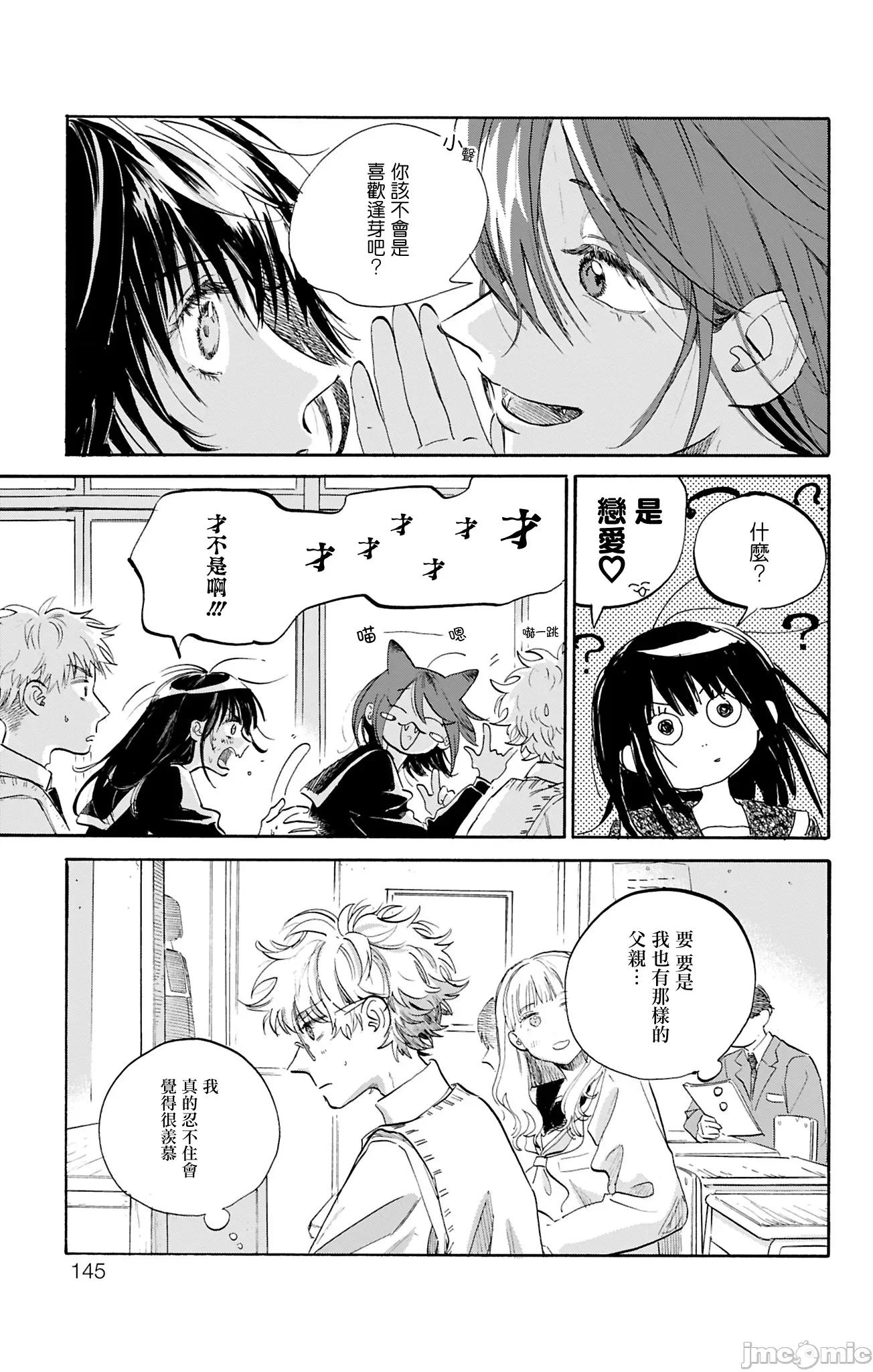 逢芽和宇海 逢芽和宇海 9.1 第11页