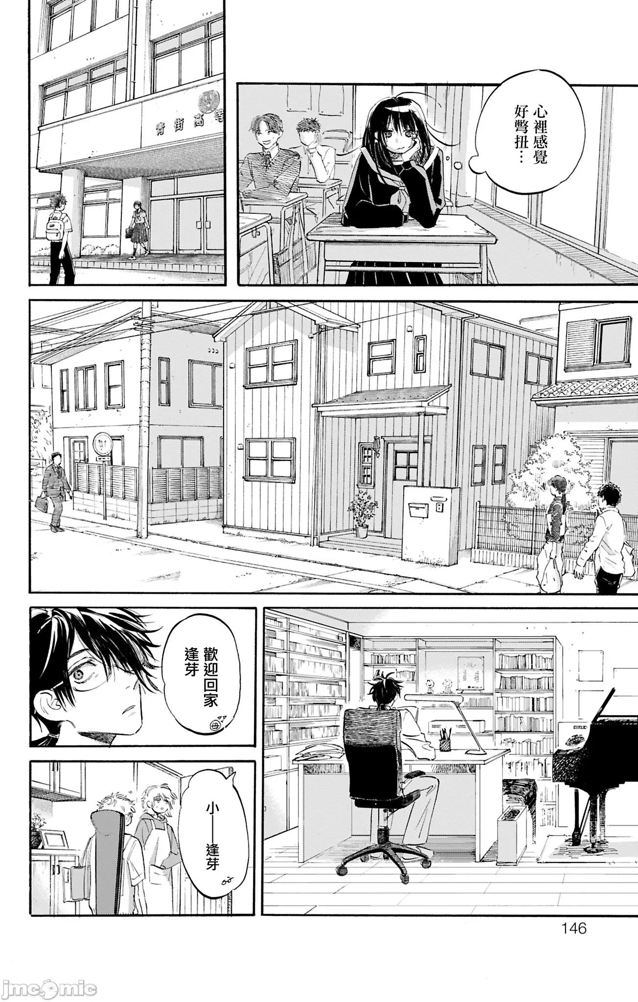 逢芽和宇海 逢芽和宇海 9.1 第12页