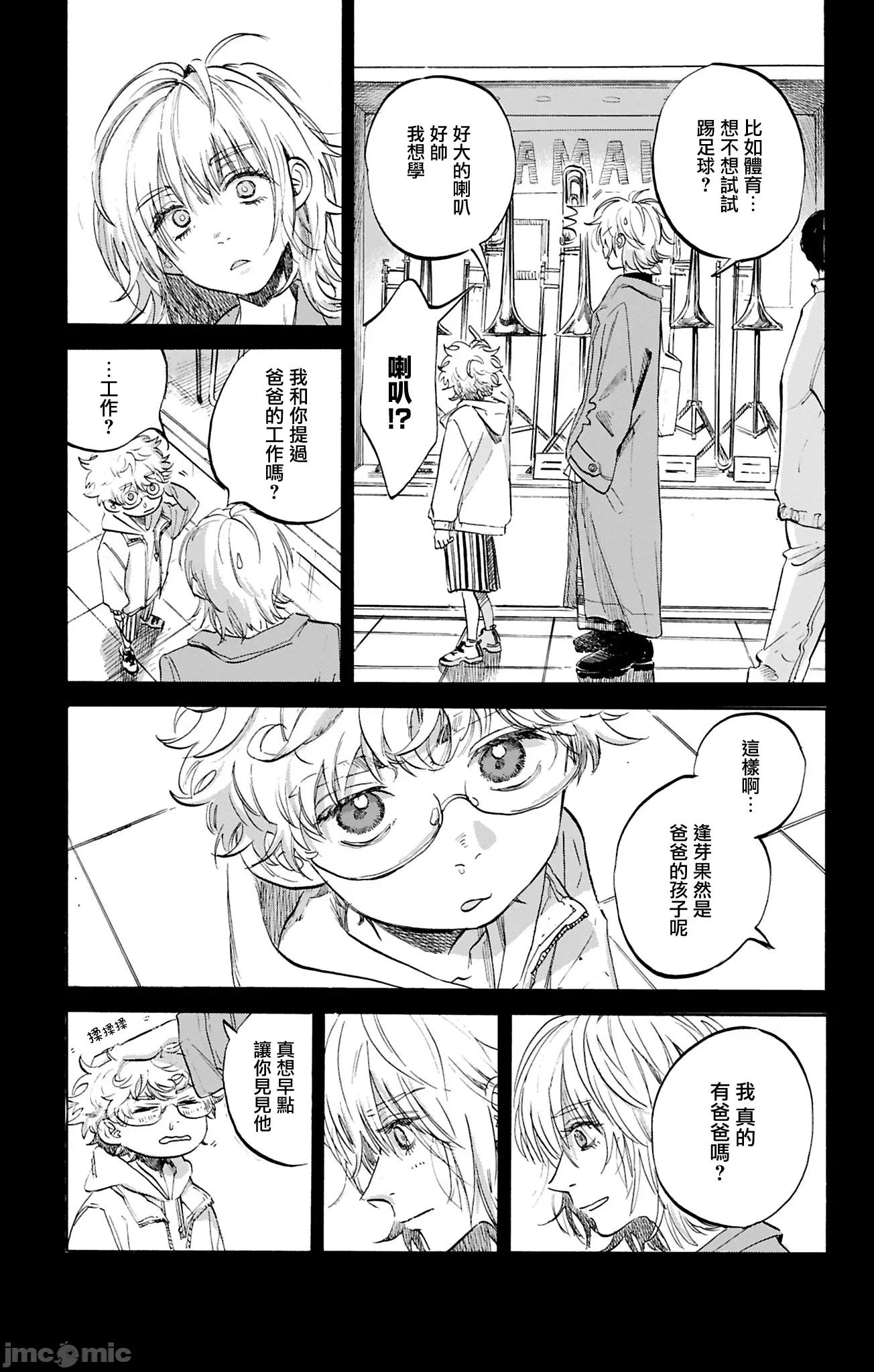 逢芽和宇海 逢芽和宇海 9.1 第15页