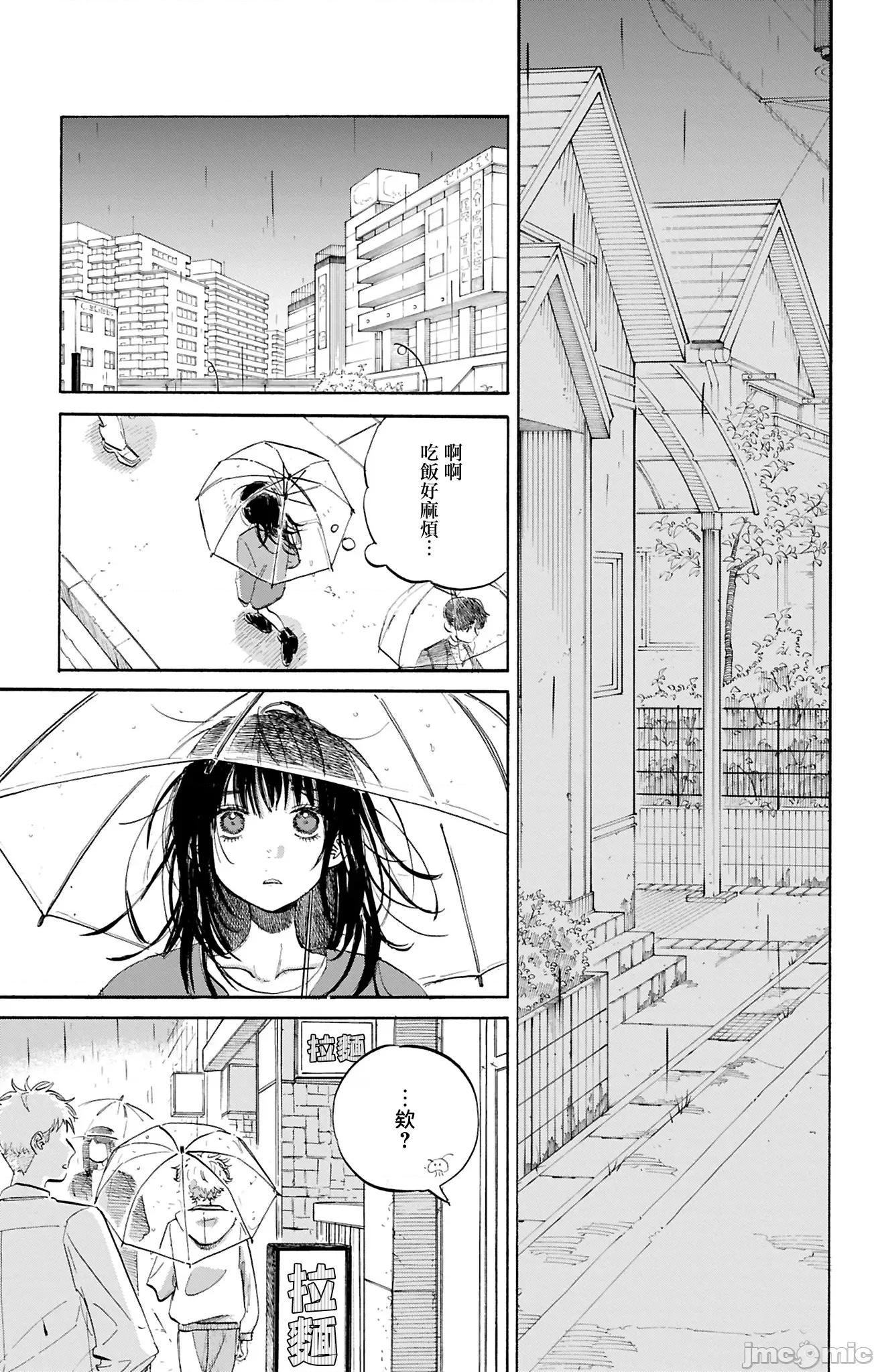 逢芽和宇海 逢芽和宇海 9.1 第19页