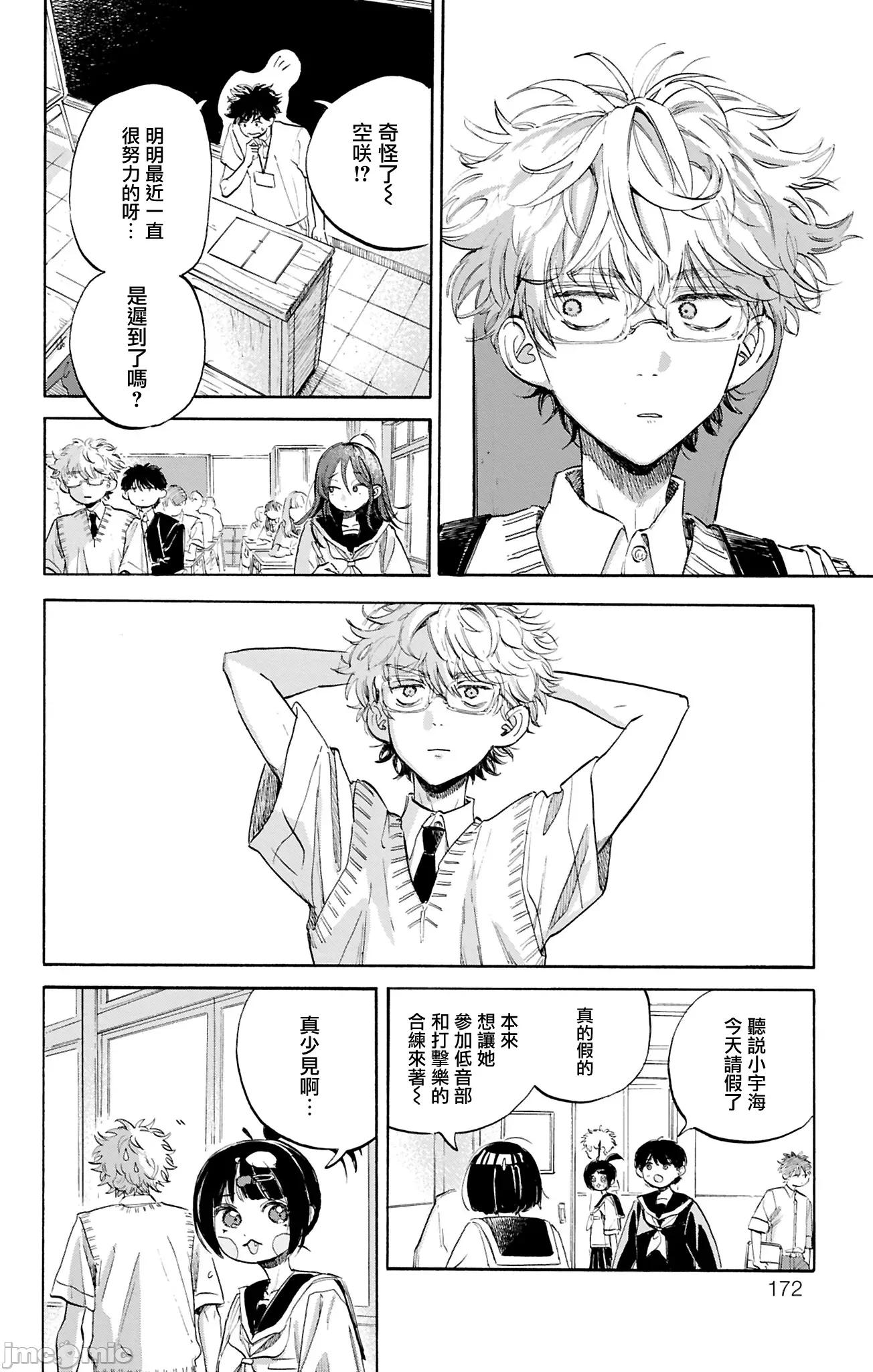 逢芽和宇海 逢芽和宇海 10.1 第6页