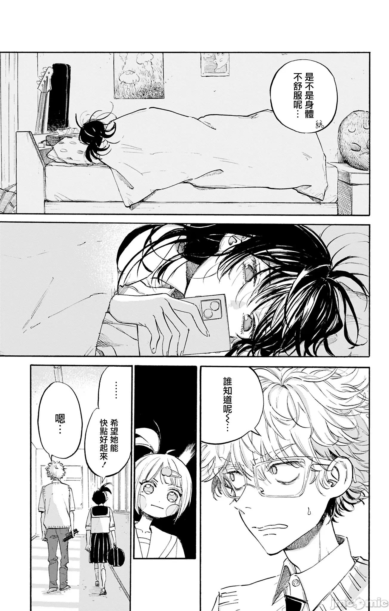 逢芽和宇海 逢芽和宇海 10.1 第7页