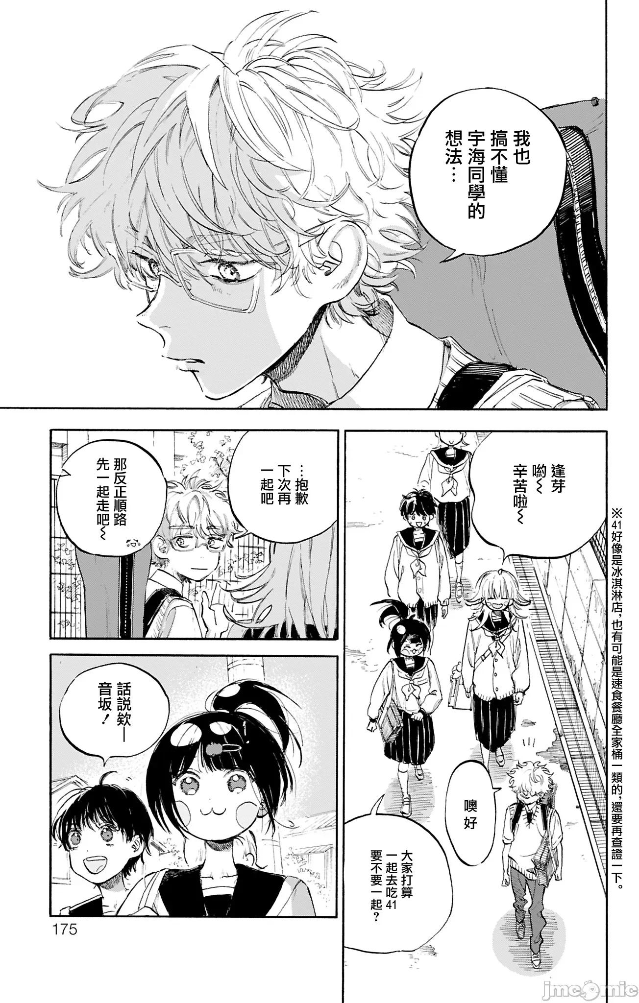 逢芽和宇海 逢芽和宇海 10.1 第9页