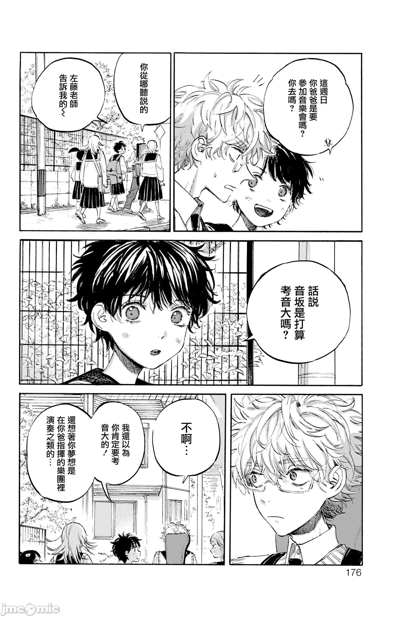 逢芽和宇海 逢芽和宇海 10.1 第10页