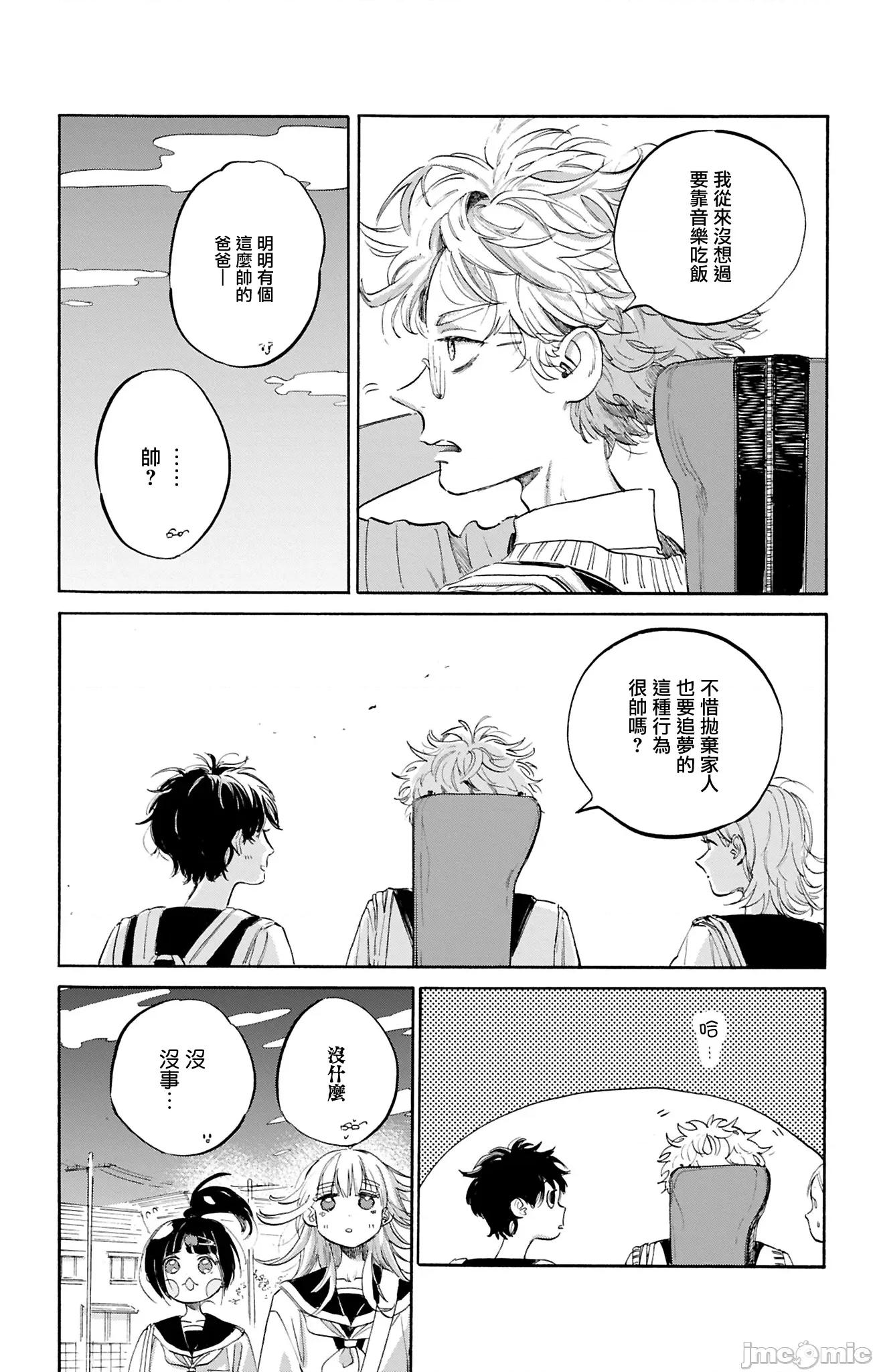 逢芽和宇海 逢芽和宇海 10.1 第11页
