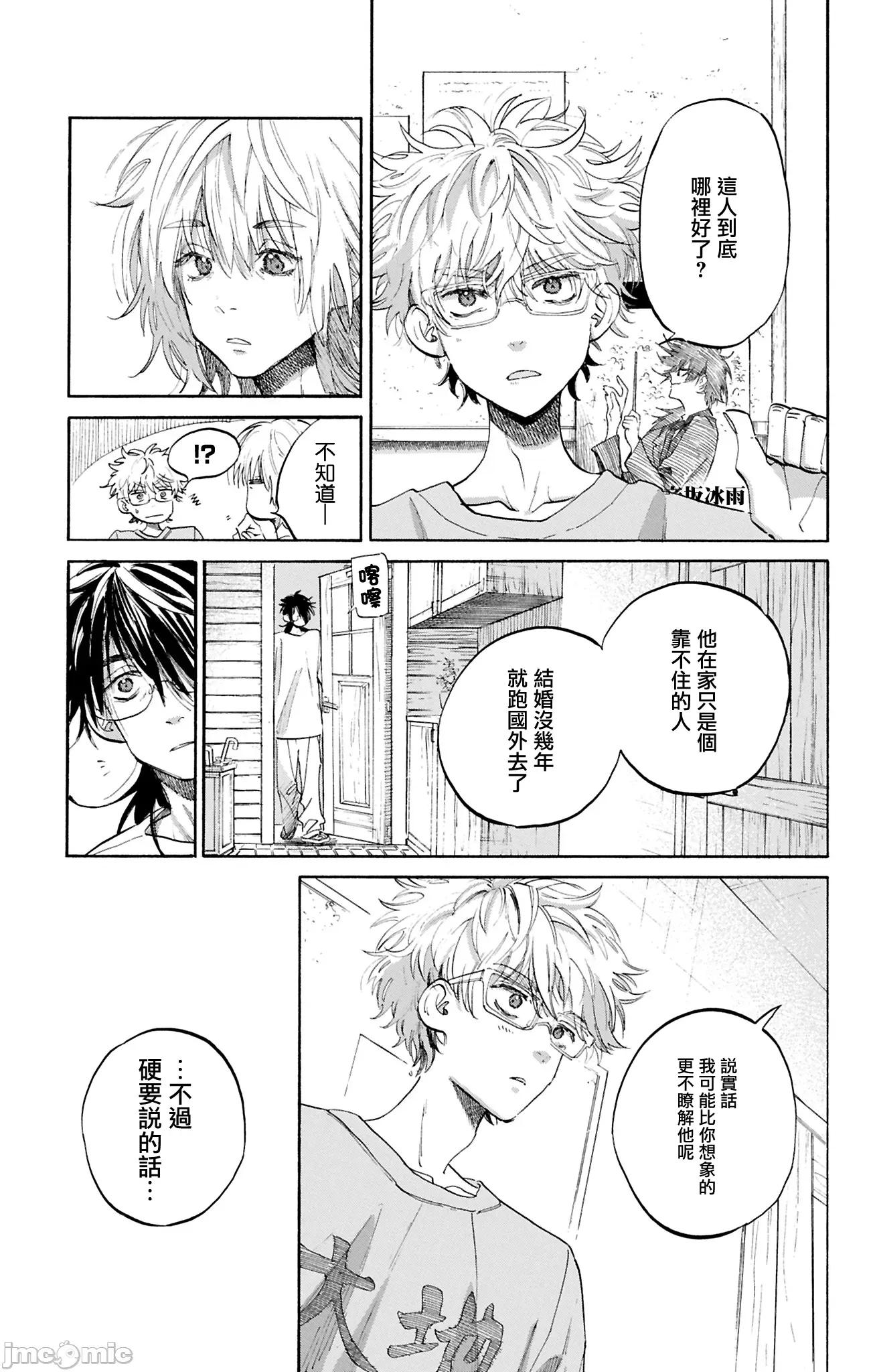 逢芽和宇海 逢芽和宇海 10.1 第13页