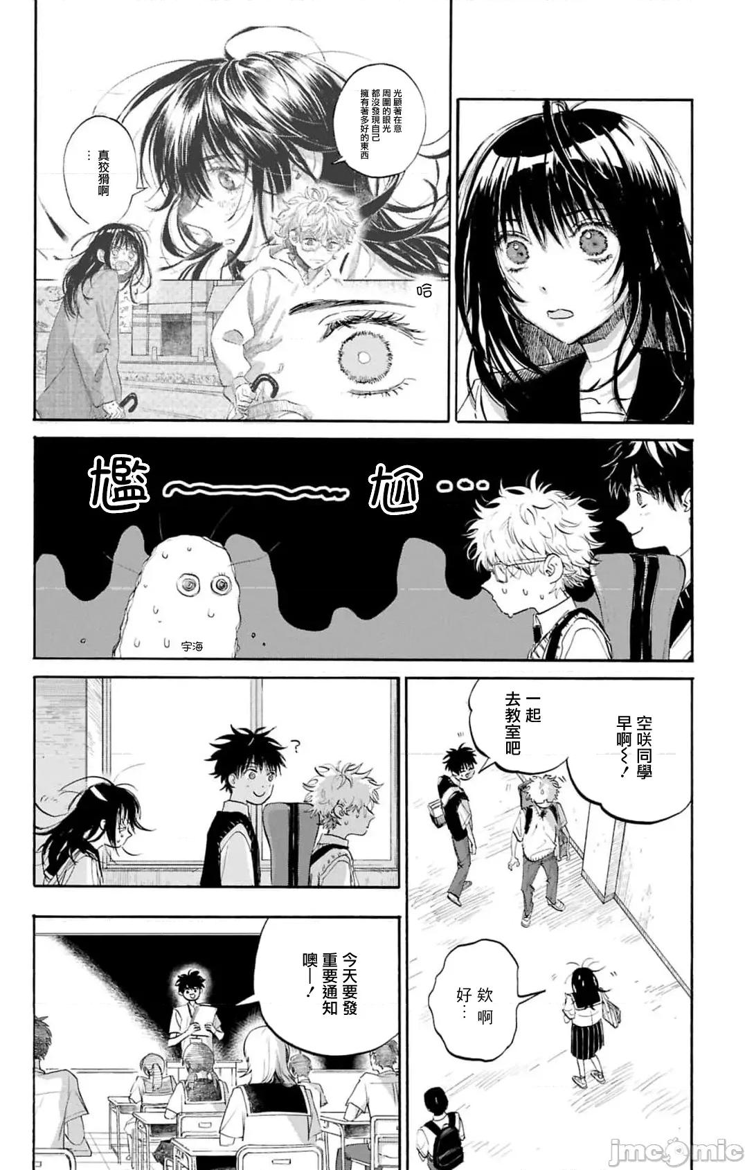 逢芽和宇海 逢芽和宇海 11.1 第10页