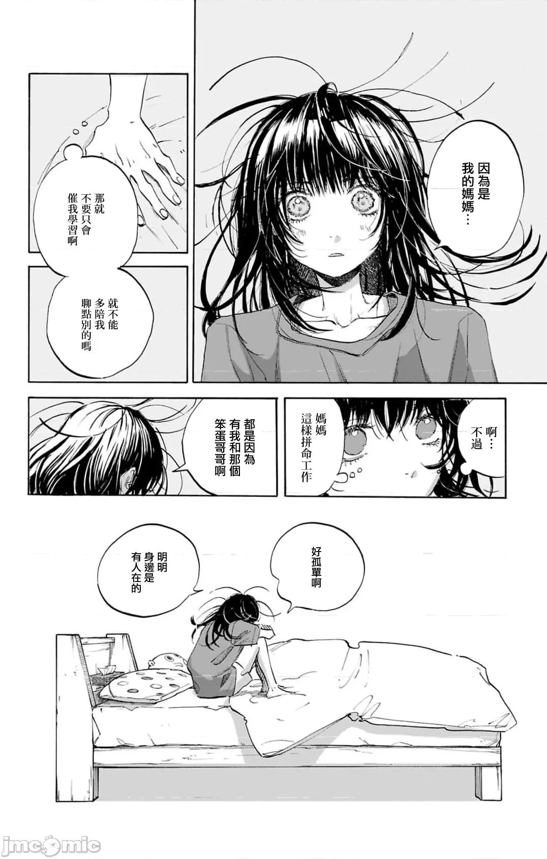逢芽和宇海 逢芽和宇海 11.1 第24页