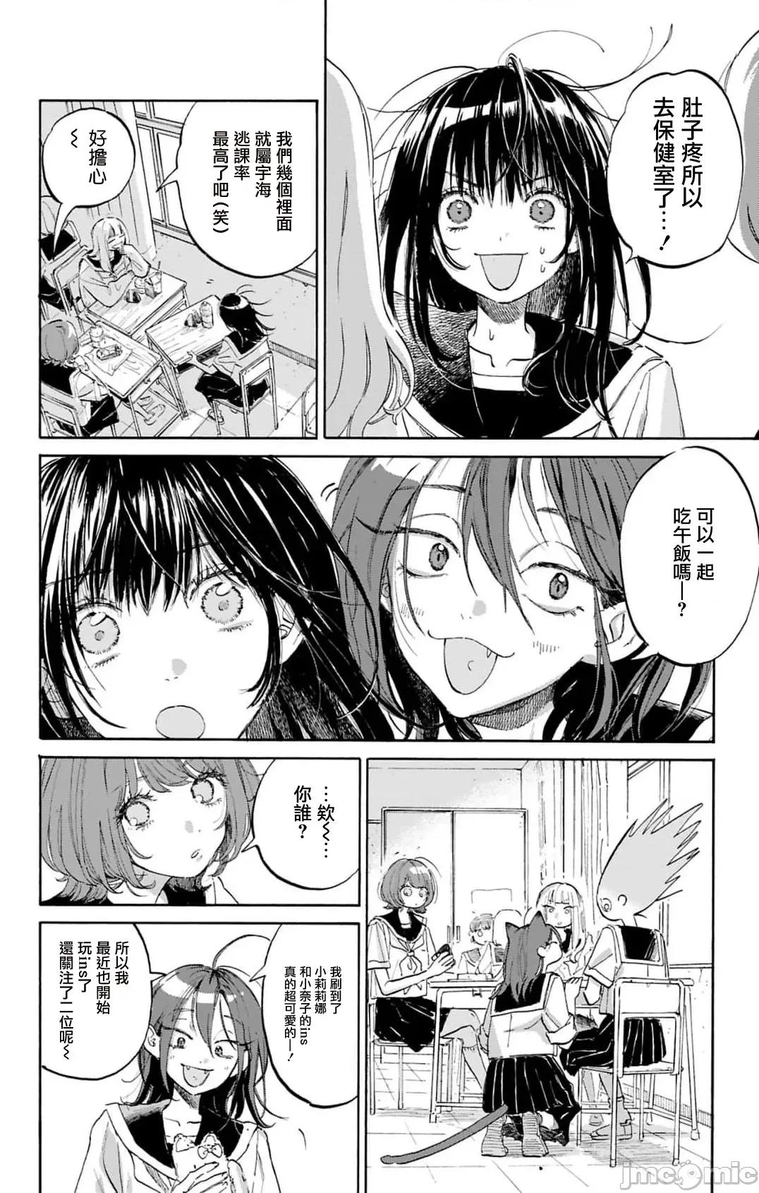 逢芽和宇海 逢芽和宇海 12.1 第2页