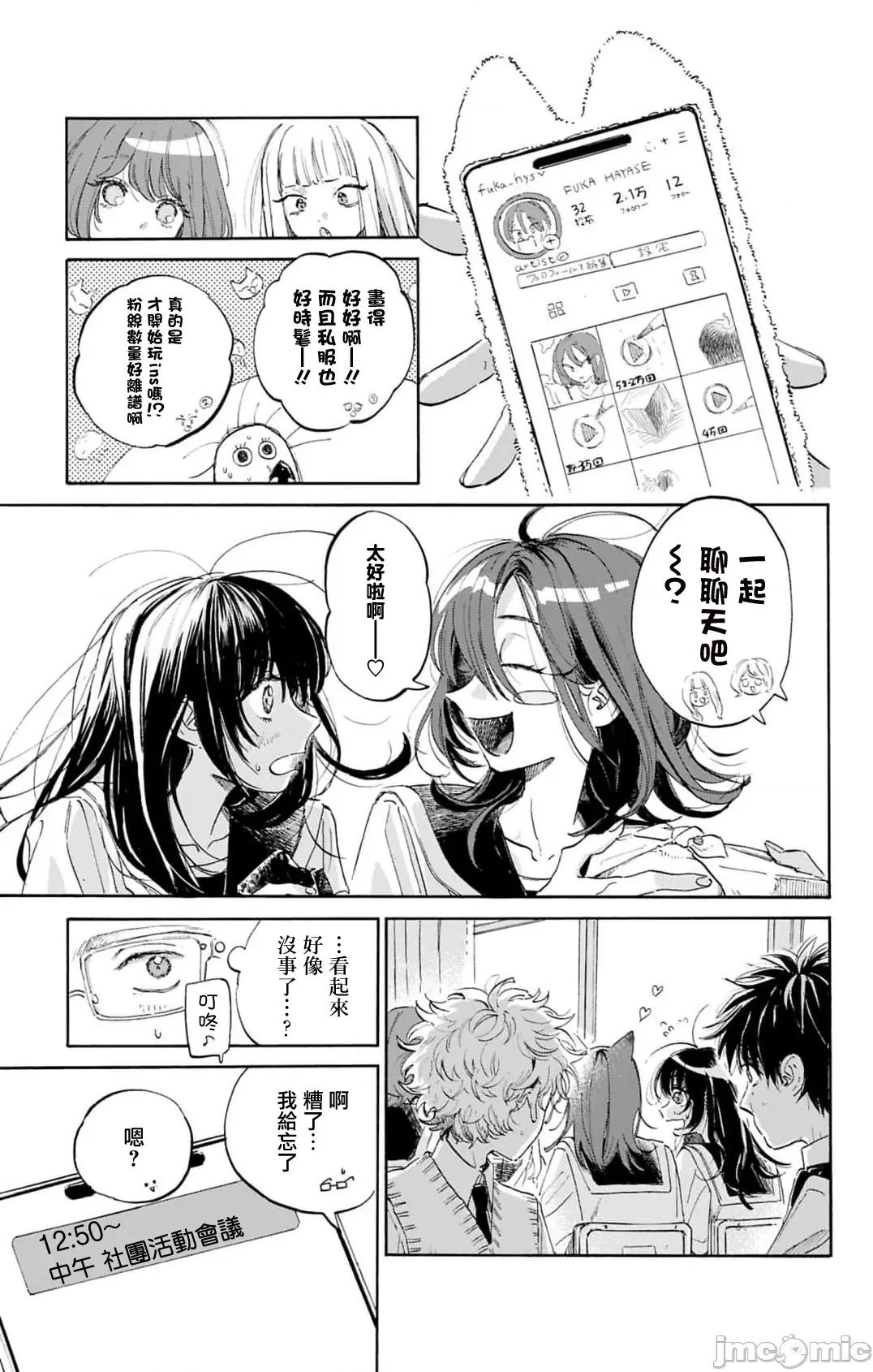 逢芽和宇海 逢芽和宇海 12.1 第3页