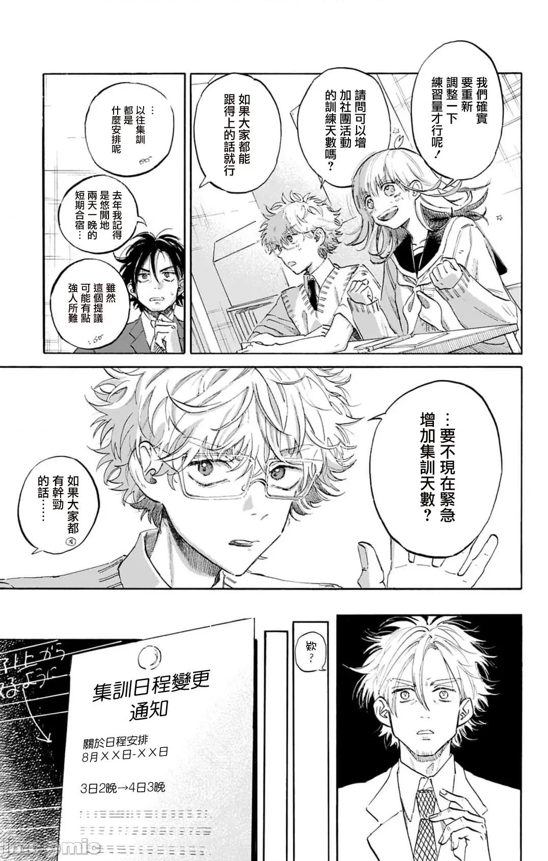 逢芽和宇海 逢芽和宇海 12.1 第7页