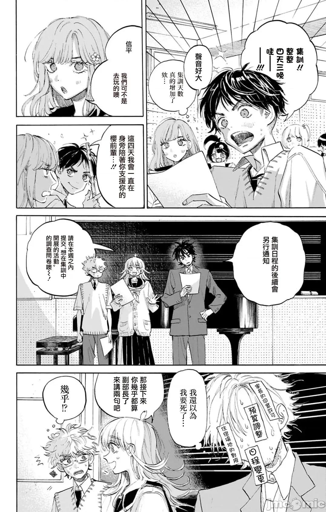 逢芽和宇海 逢芽和宇海 12.1 第8页