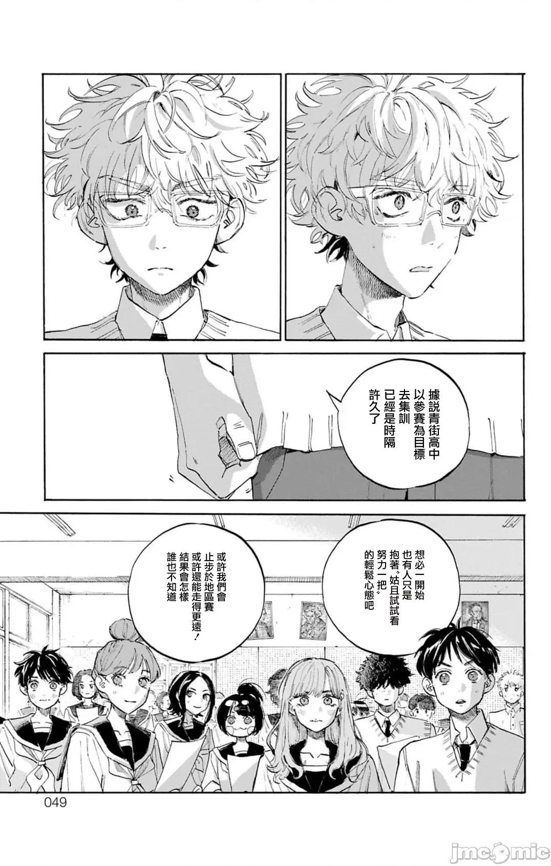 逢芽和宇海 逢芽和宇海 12.1 第9页