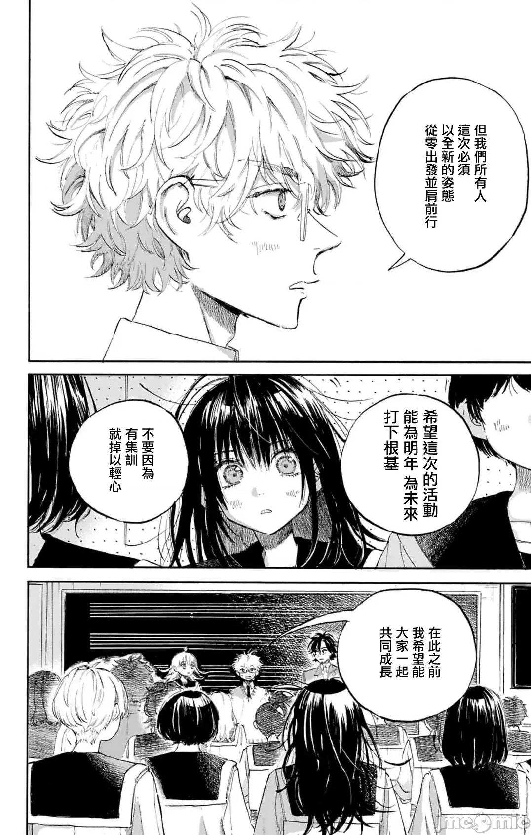 逢芽和宇海 逢芽和宇海 12.1 第10页