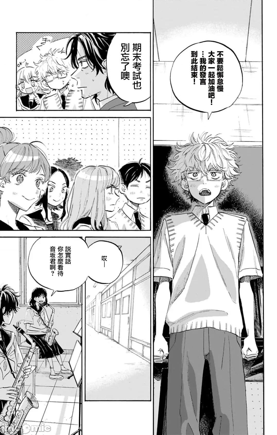 逢芽和宇海 逢芽和宇海 12.1 第11页