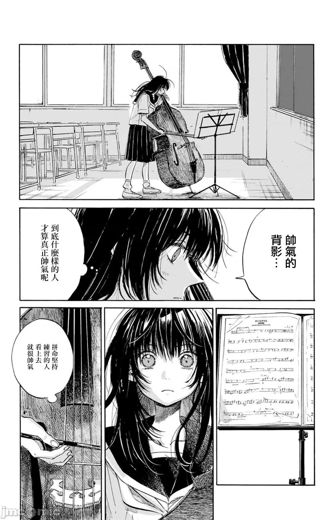 逢芽和宇海 逢芽和宇海 12.1 第13页