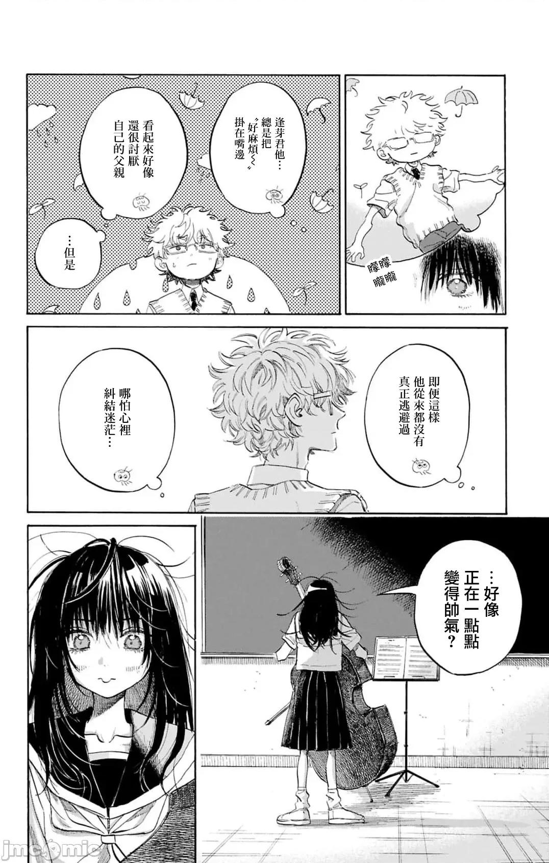 逢芽和宇海 逢芽和宇海 12.1 第14页