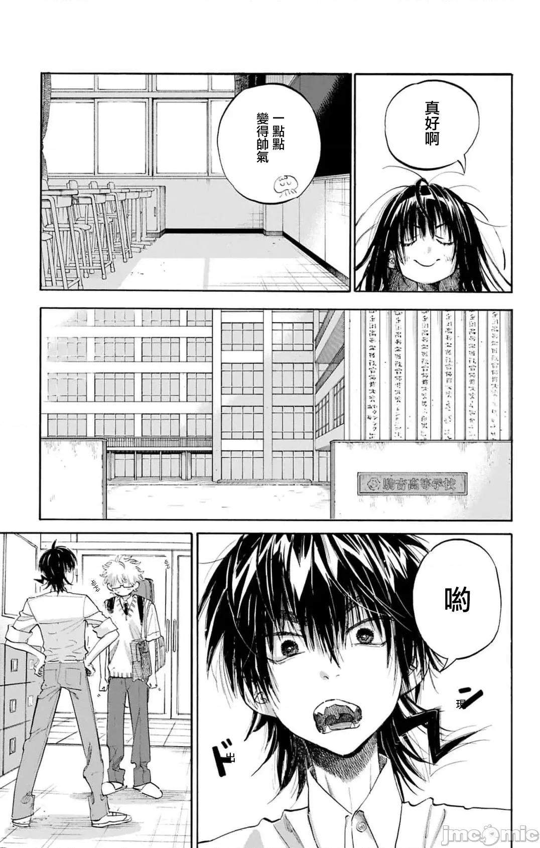 逢芽和宇海 逢芽和宇海 12.1 第15页