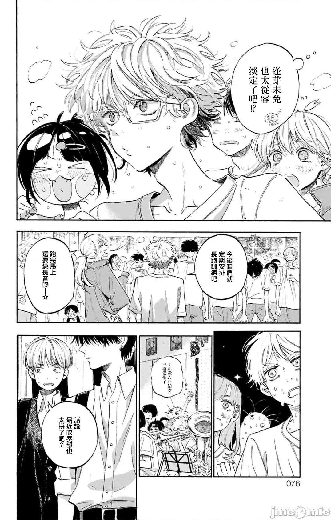 逢芽和宇海 逢芽和宇海 13.1 第2页