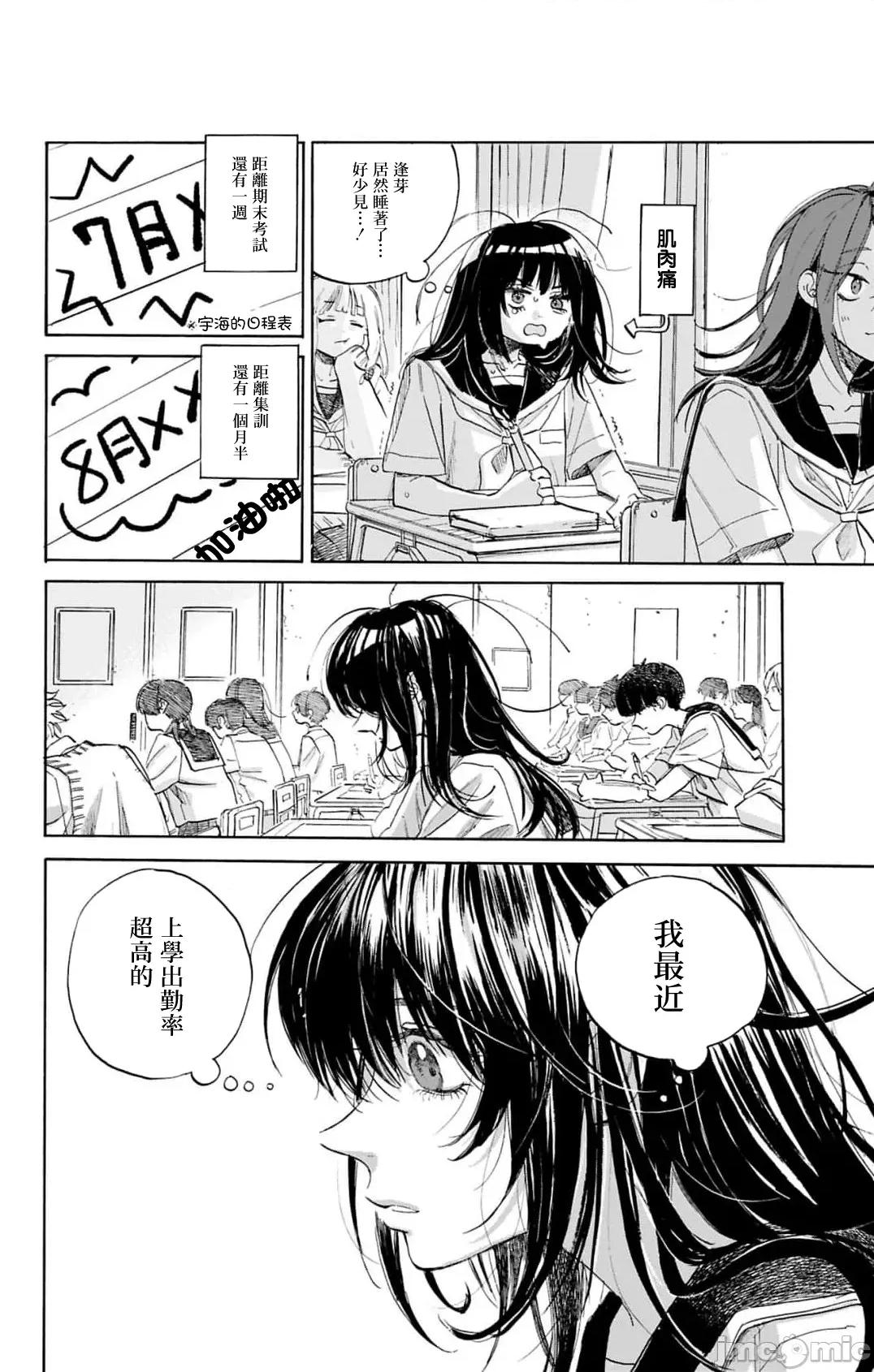 逢芽和宇海 逢芽和宇海 13.1 第4页