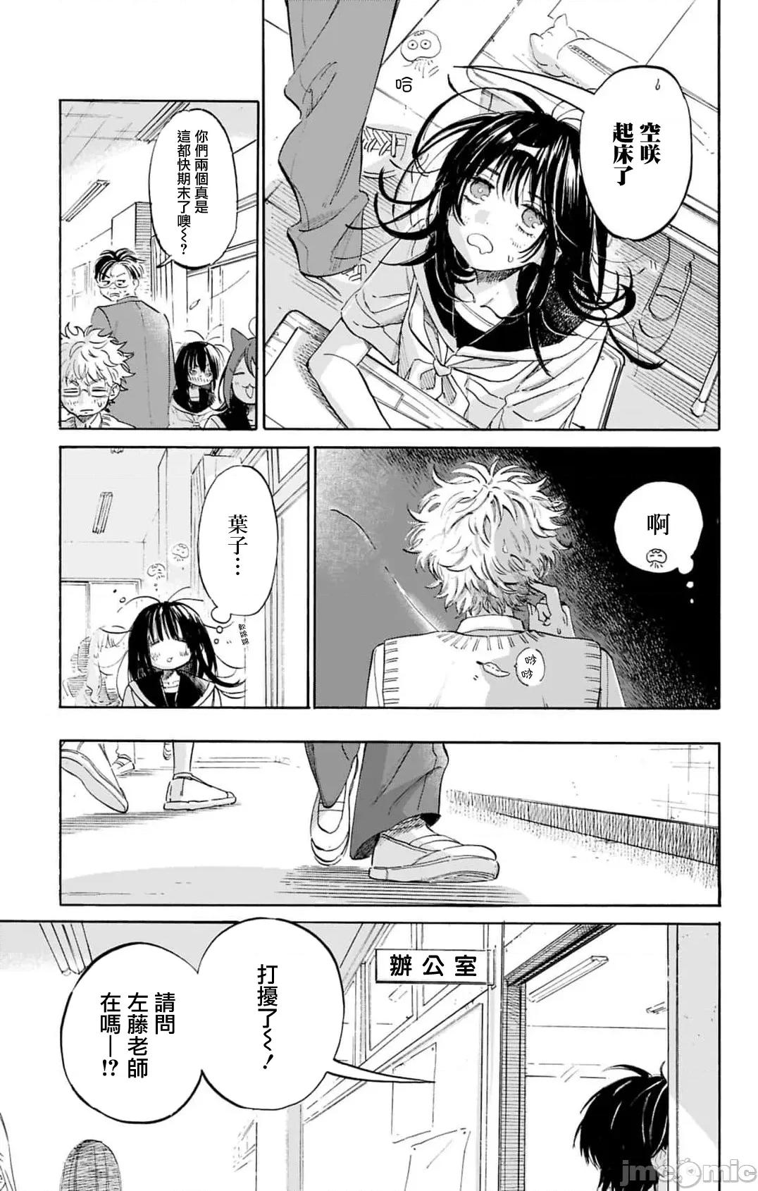逢芽和宇海 逢芽和宇海 13.1 第7页