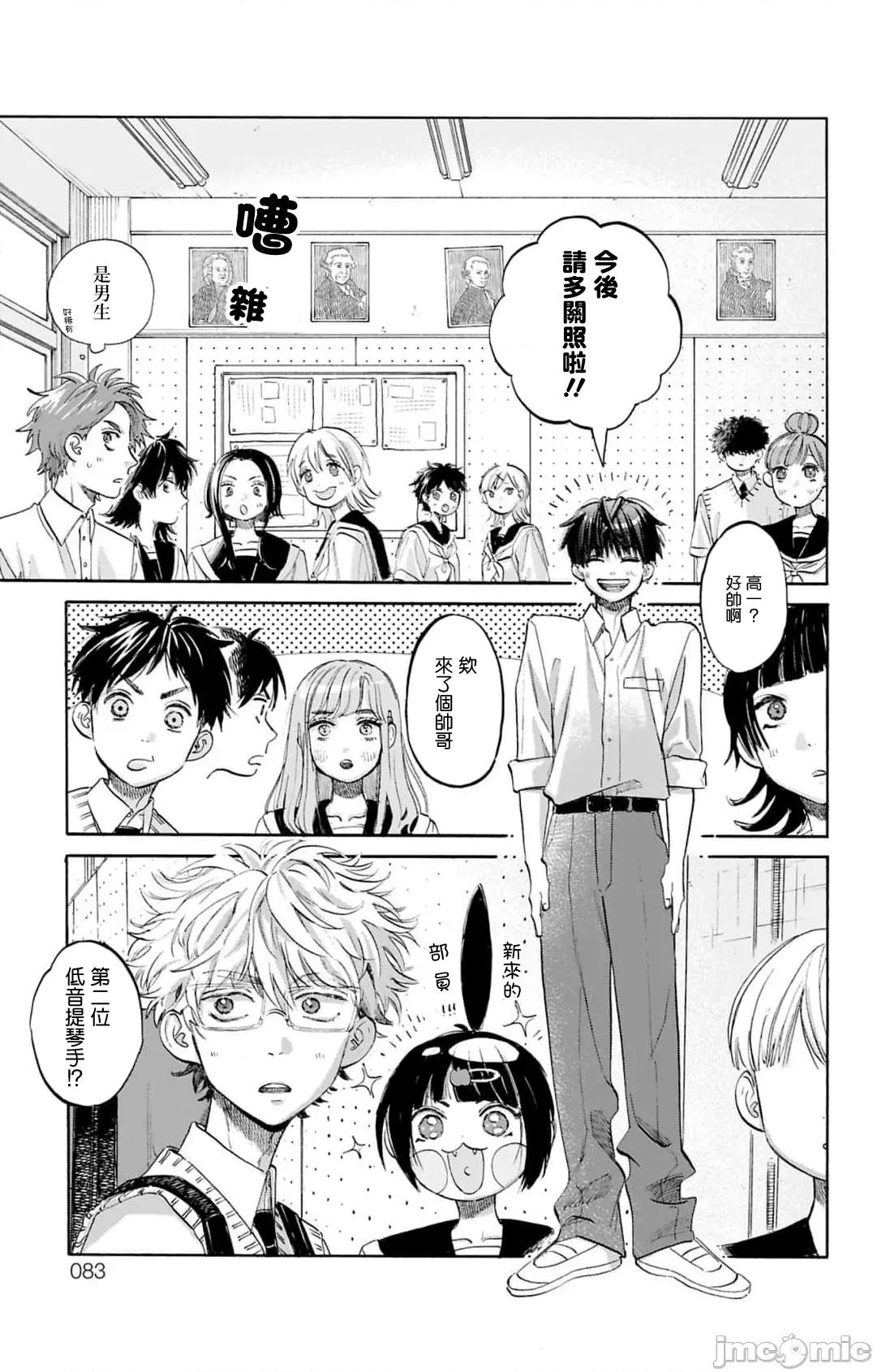 逢芽和宇海 逢芽和宇海 13.1 第9页