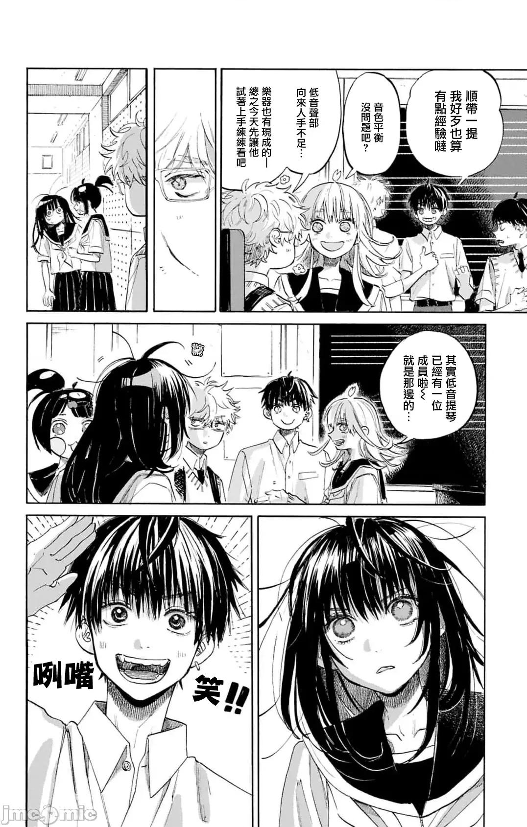 逢芽和宇海 逢芽和宇海 13.1 第10页