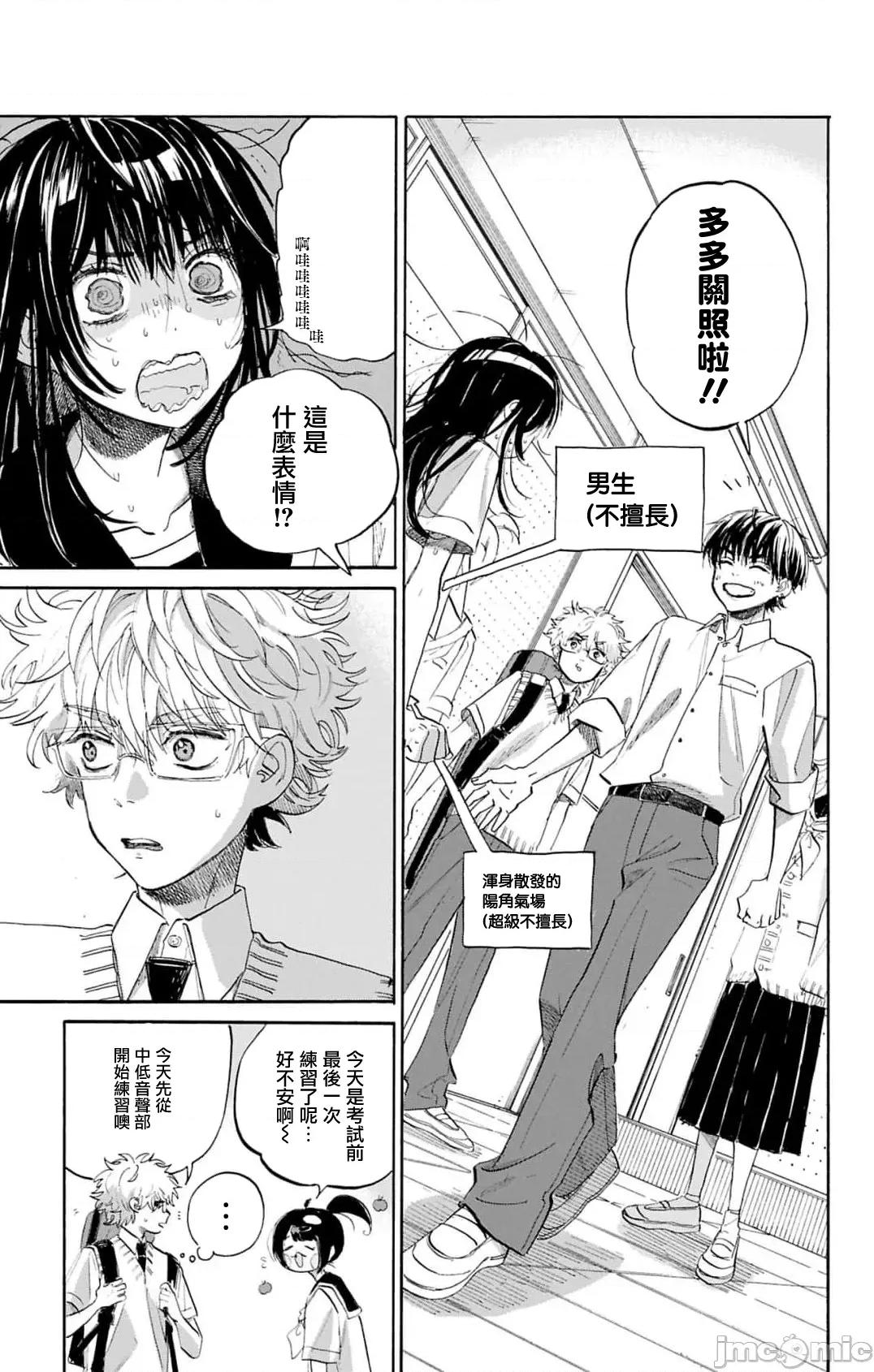 逢芽和宇海 逢芽和宇海 13.1 第11页