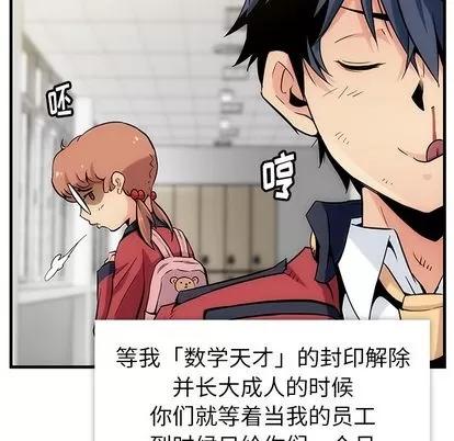 如此可爱的间谍? 如此可爱的间谍? 第64页