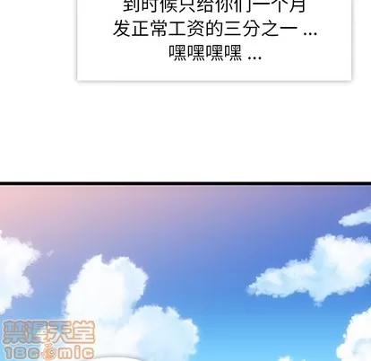 如此可爱的间谍? 如此可爱的间谍? 第65页