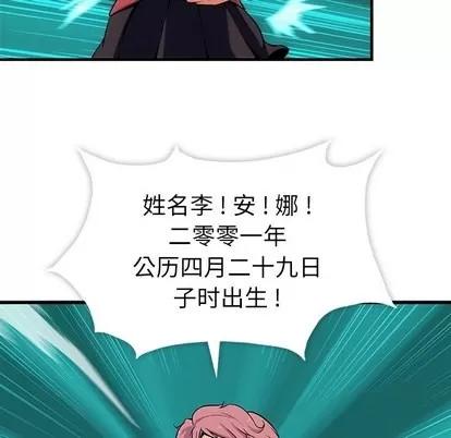 如此可爱的间谍? 如此可爱的间谍? 第76页