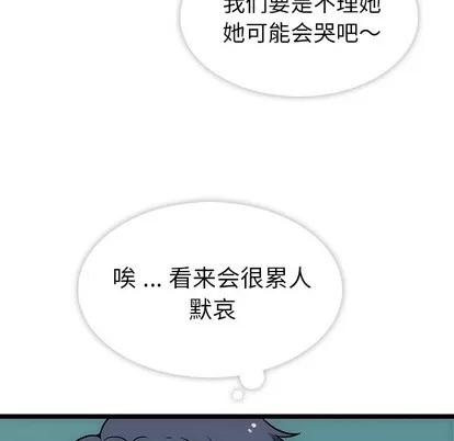 如此可爱的间谍? 如此可爱的间谍? 第84页