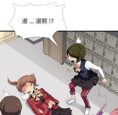 如此可爱的间谍? 如此可爱的间谍? 第103页