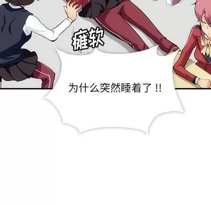如此可爱的间谍? 如此可爱的间谍? 第104页