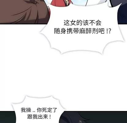 如此可爱的间谍? 如此可爱的间谍? 第106页