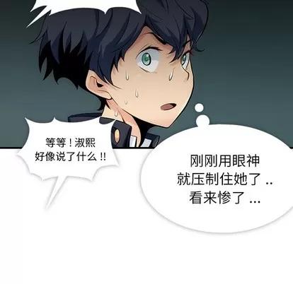 如此可爱的间谍? 如此可爱的间谍? 第107页