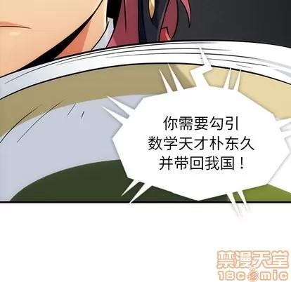 如此可爱的间谍? 如此可爱的间谍? 第120页