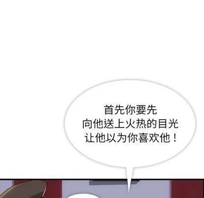 如此可爱的间谍? 如此可爱的间谍? 第121页