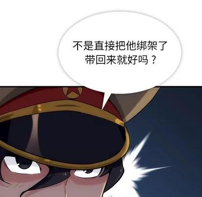 如此可爱的间谍? 如此可爱的间谍? 第124页