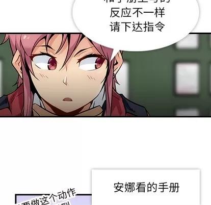 如此可爱的间谍? 如此可爱的间谍? 第144页