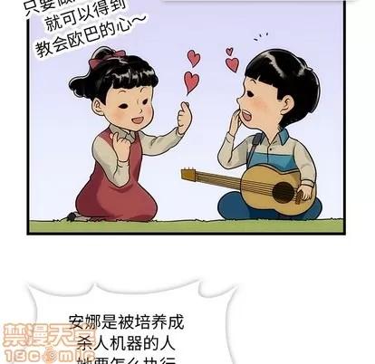 如此可爱的间谍? 如此可爱的间谍? 第145页