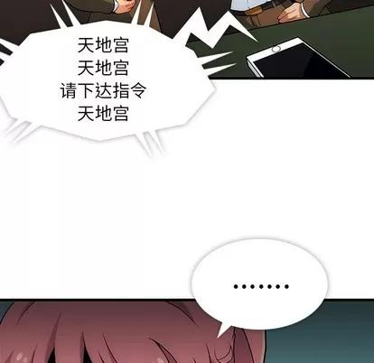 如此可爱的间谍? 如此可爱的间谍? 第147页