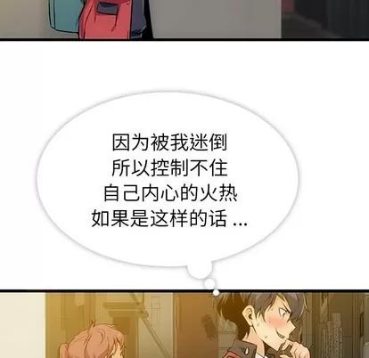 如此可爱的间谍? 如此可爱的间谍? 第159页