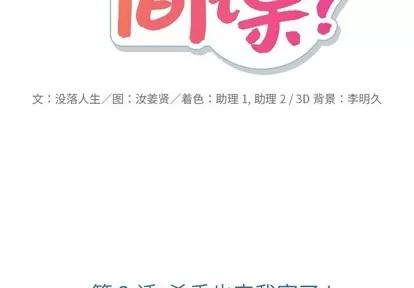 如此可爱的间谍? 如此可爱的间谍? | 第2章 第2页